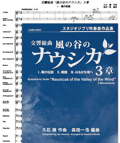 Hayao Miyazaki:Studio Ghibli Nausicaa of the Valley of the Wind for Wind Orchestra Sheet Music Book