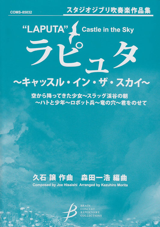 Hayao Miyazaki:Studio Ghibli Laputa Castle in the Sky for Wind Orchestra Sheet Music Book