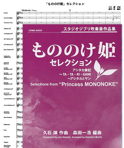 Hayao Miyazaki:Studio Ghibli Princess Mononoke for Wind Orchestra Sheet Music Book
