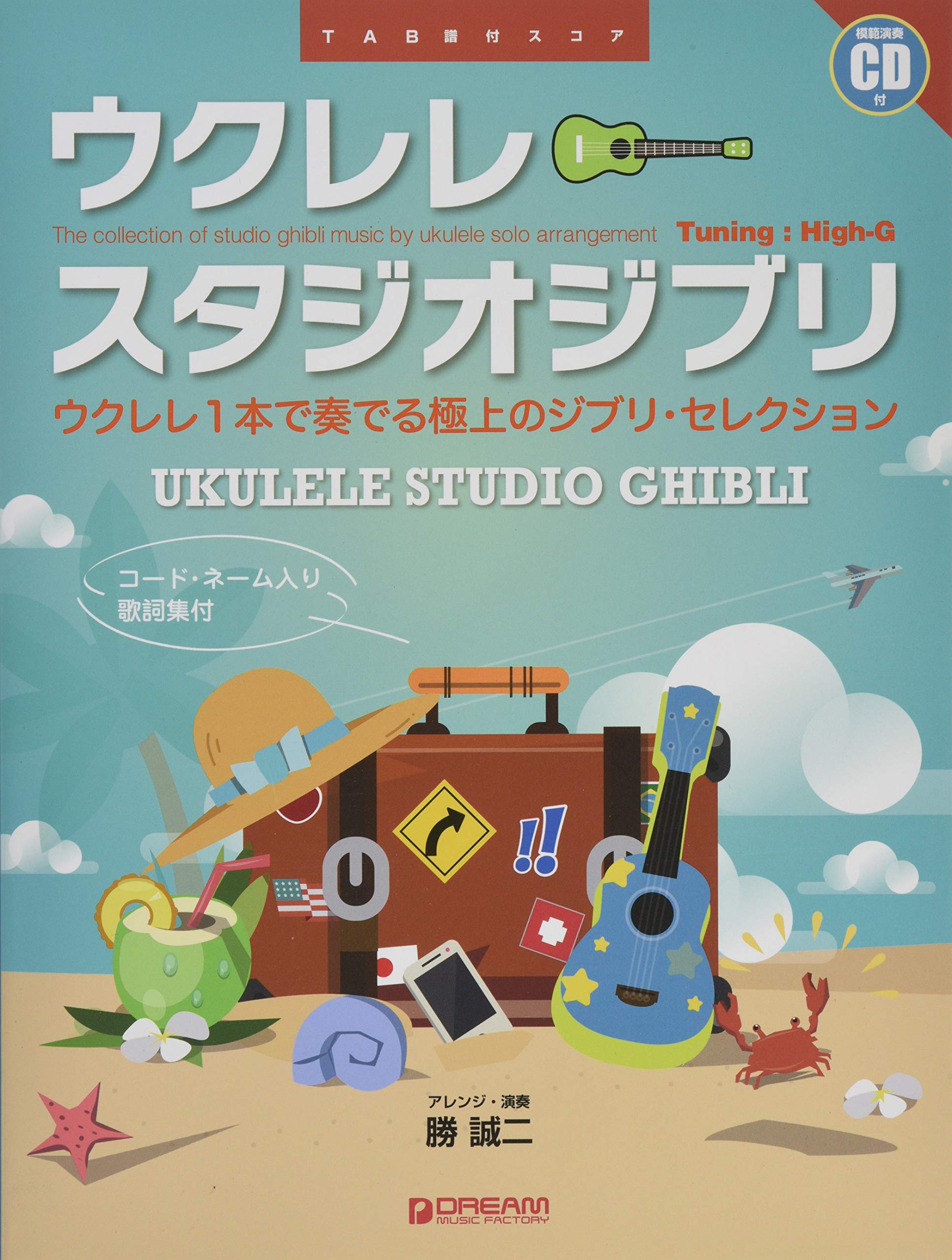 Studio Ghibli for Ukulele Solo TAB w/CD