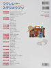 Studio Ghibli for Ukulele Solo TAB w/CD