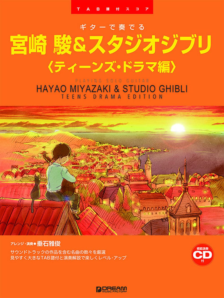 Hayao Miyazaki and Studio Ghibli Teens Drama Edition for Guitar Solo TAB w/CD