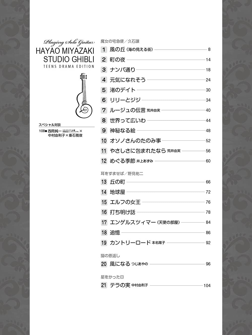 Hayao Miyazaki and Studio Ghibli Teens Drama Edition for Guitar Solo TAB w/CD