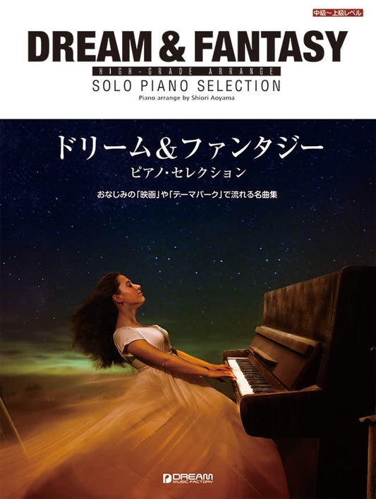 Dream  and  Fantasy High-Grade Arrange Piano Solo Selection