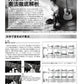 Kotaro Oshio PASSENGER Guitar Solo TAB Notenbuch