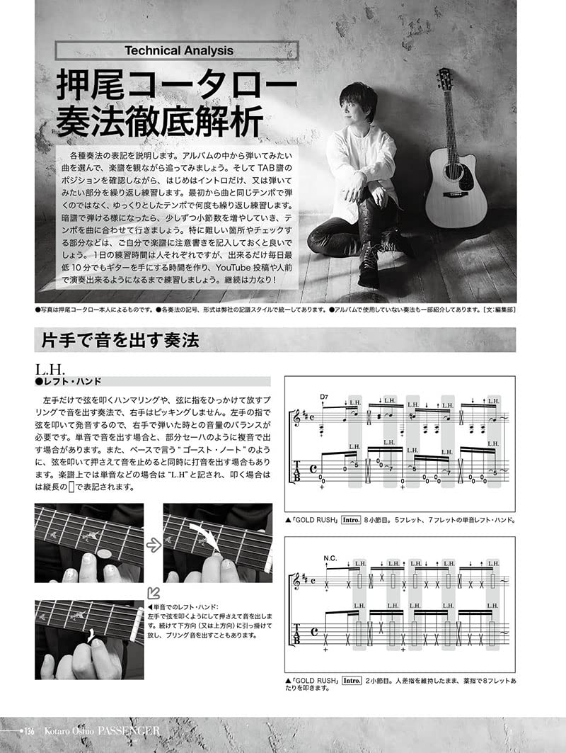 Kotaro Oshio PASSENGER Guitar Solo TAB Notenbuch