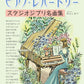 Studio Ghibli Piano Repertoire Piano Solo(Easy)
