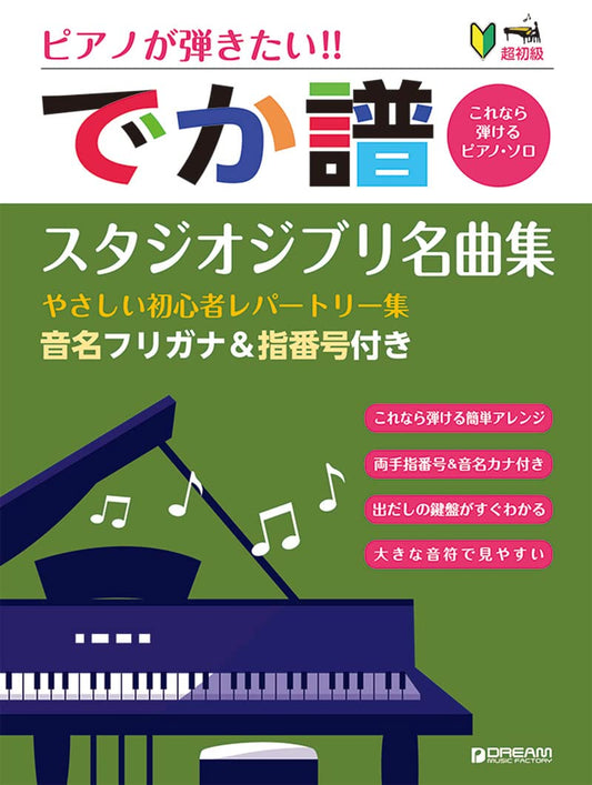 Studio Ghibli Collection Beginner Repertoire Big-Note Piano Solo(Beginner)