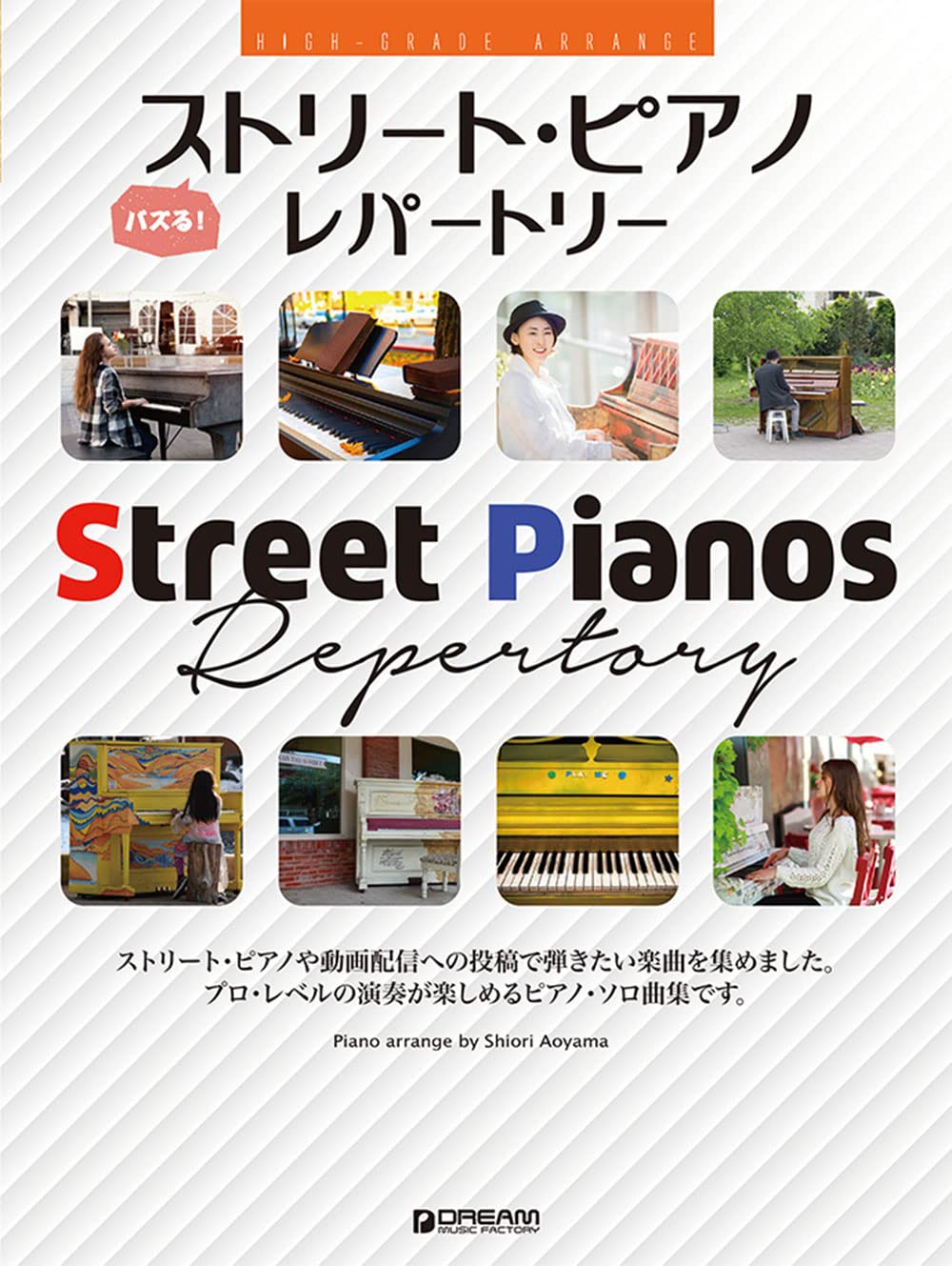 High Grade Piano Solo: Street Pianos Repertory(Upper-Intermediate