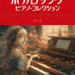 Vocaloid Piano Collection RED for Piano Solo(Easy)