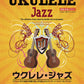 Ukulele Jazz: The Collection of Jazz Music by Ukulele Solo Arrangement  TAB w/CD(Demo Performance)