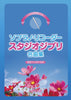 The collection of Studio Ghibli songs for Soprano Recorder Solo
