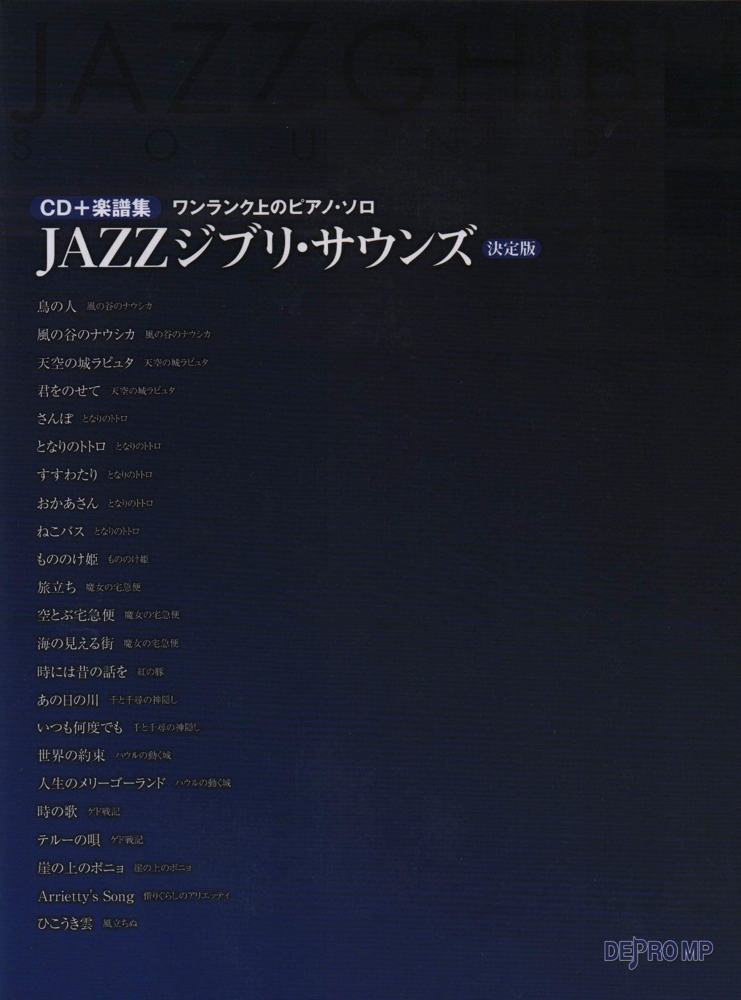 Studio Ghibli Jazz Sounds Piano Solo w/CD(Demo Performance)(Intermediate)