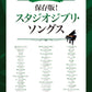 Studio Ghibli Songs Piano and Vocal