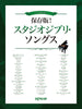 Studio Ghibli Songs Piano and Vocal