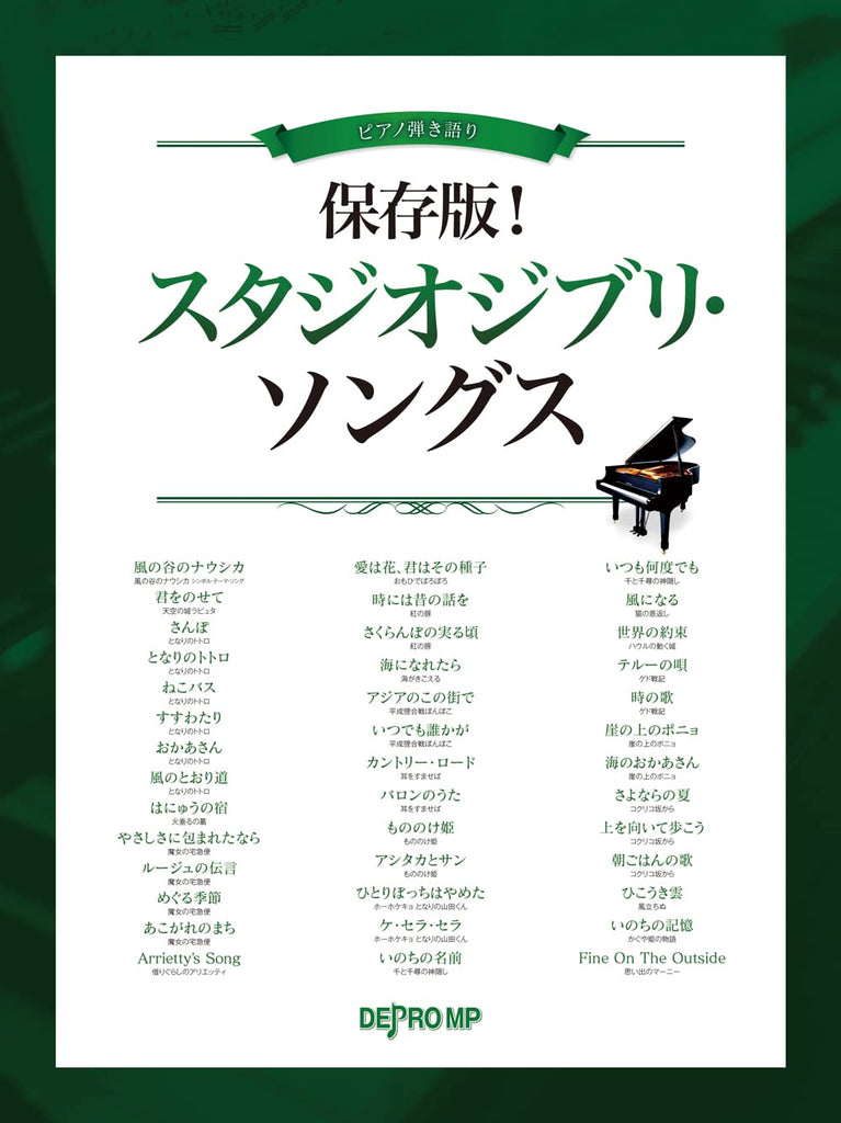 Studio Ghibli Songs Piano and Vocal