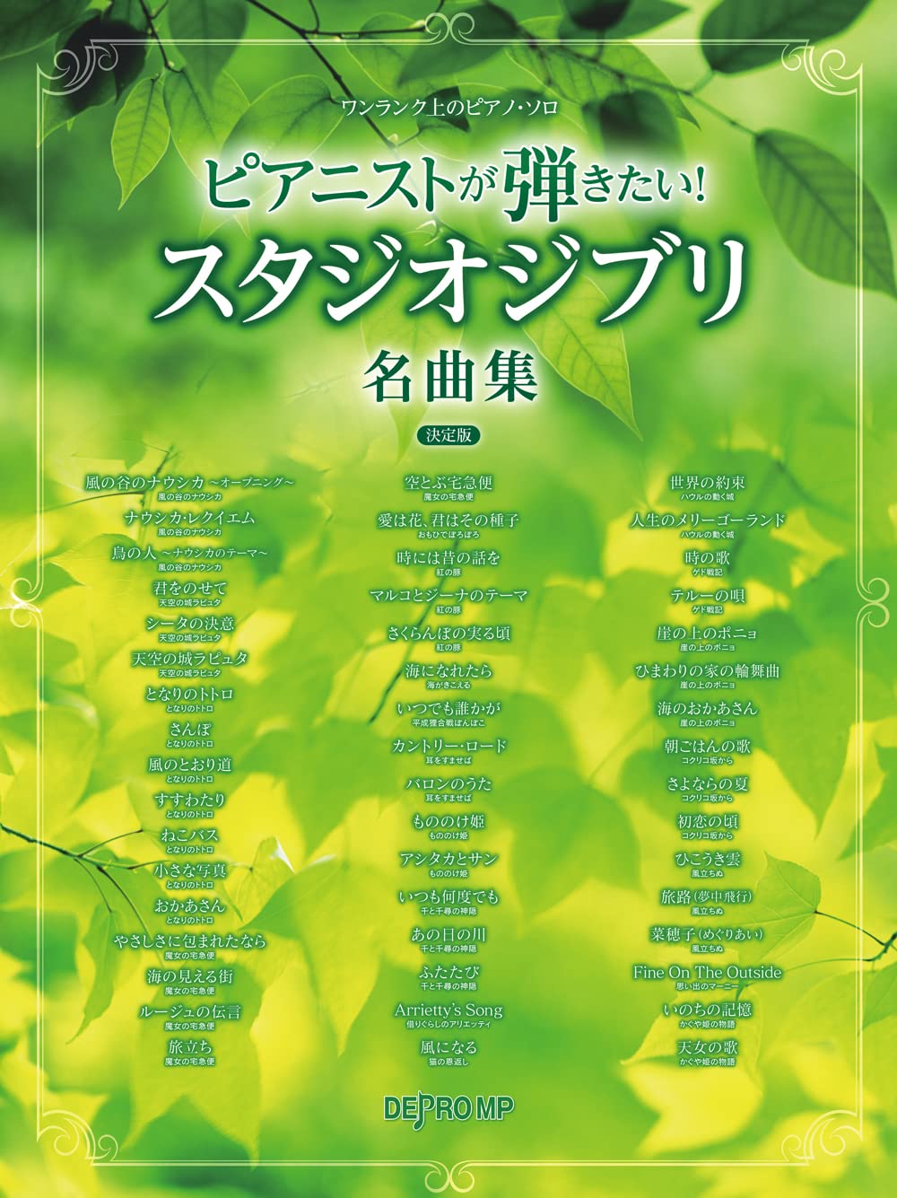 The collection of Studio Ghibli songs Piano Solo(Pre-Intermediate)