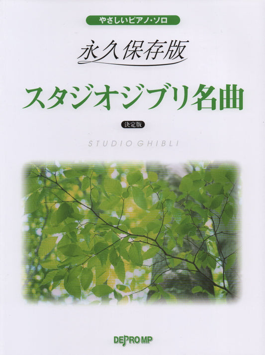 Studio Ghibli Collection Piano Solo