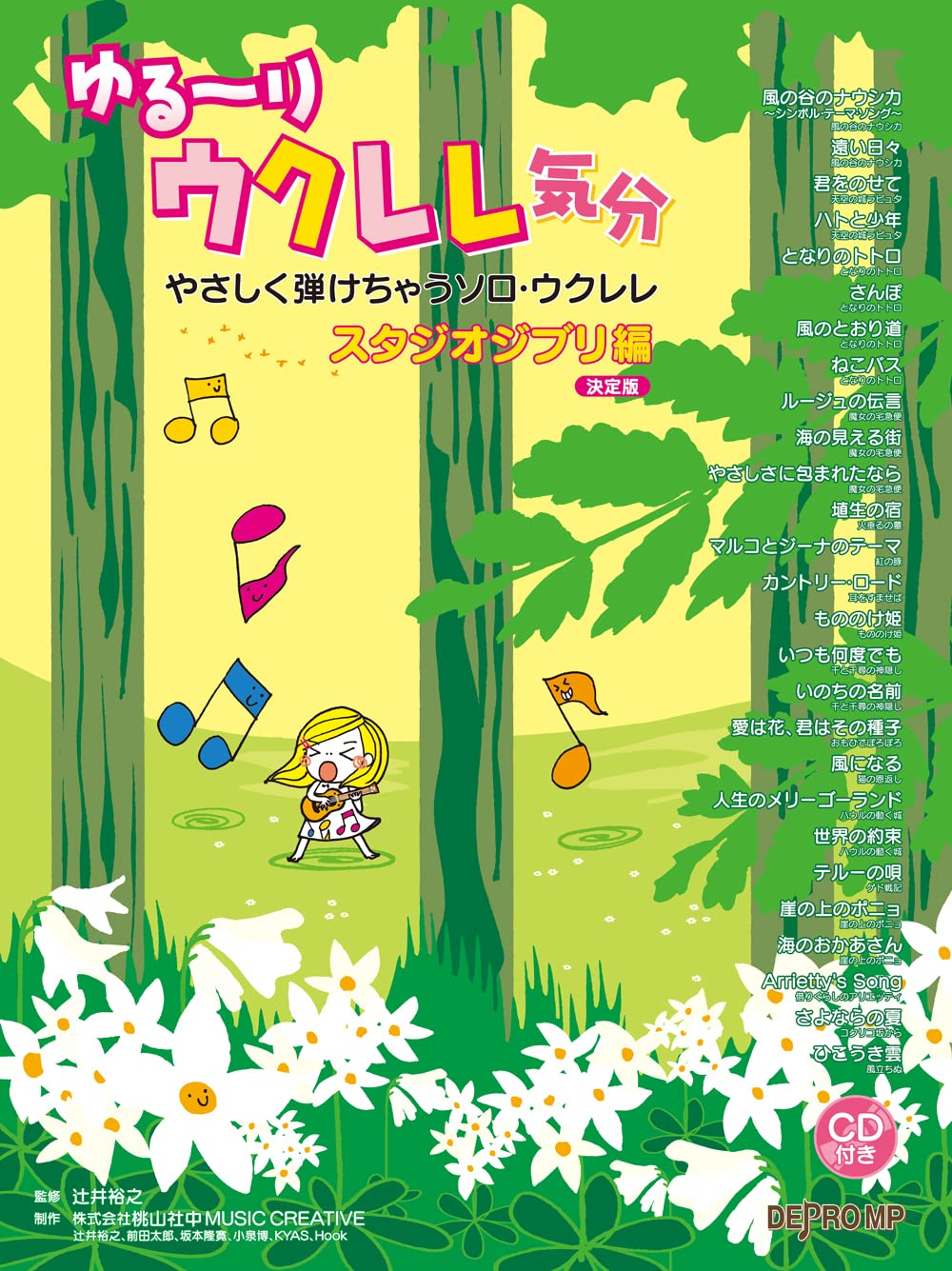 Studio Ghibli Collection Ukulele Solo w/CD(Demo Performance) TAB
