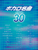 Vocaloid Best 30 Piano Solo(Intermediate)