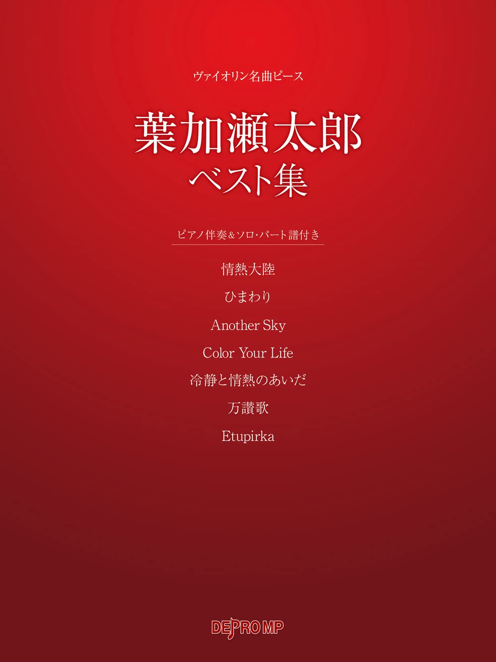 Taro Hakase Best Collection Violin with Piano accompaniment