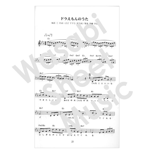 Anime Collection for Ocarina Solo~ EVANGELION  Doraemon~ Sheet Music Book