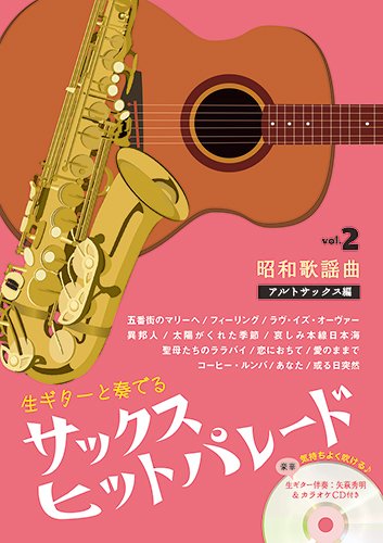 Hit Parade vol.2 Kayokyoku for Alto Saxophone and Guitar w/CD