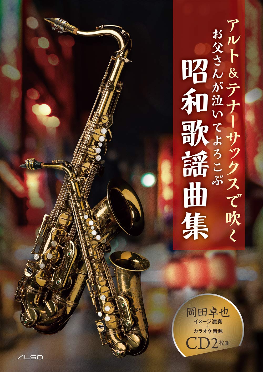 Kayokyoku Collection Alto Saxophone Tenor Saxophone w/CD