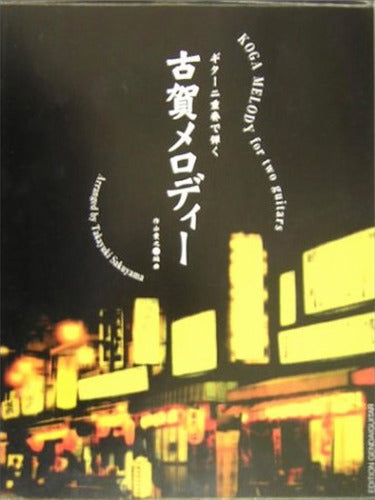 Masao Koga Collection for Guitar Duet Sheet Music Book