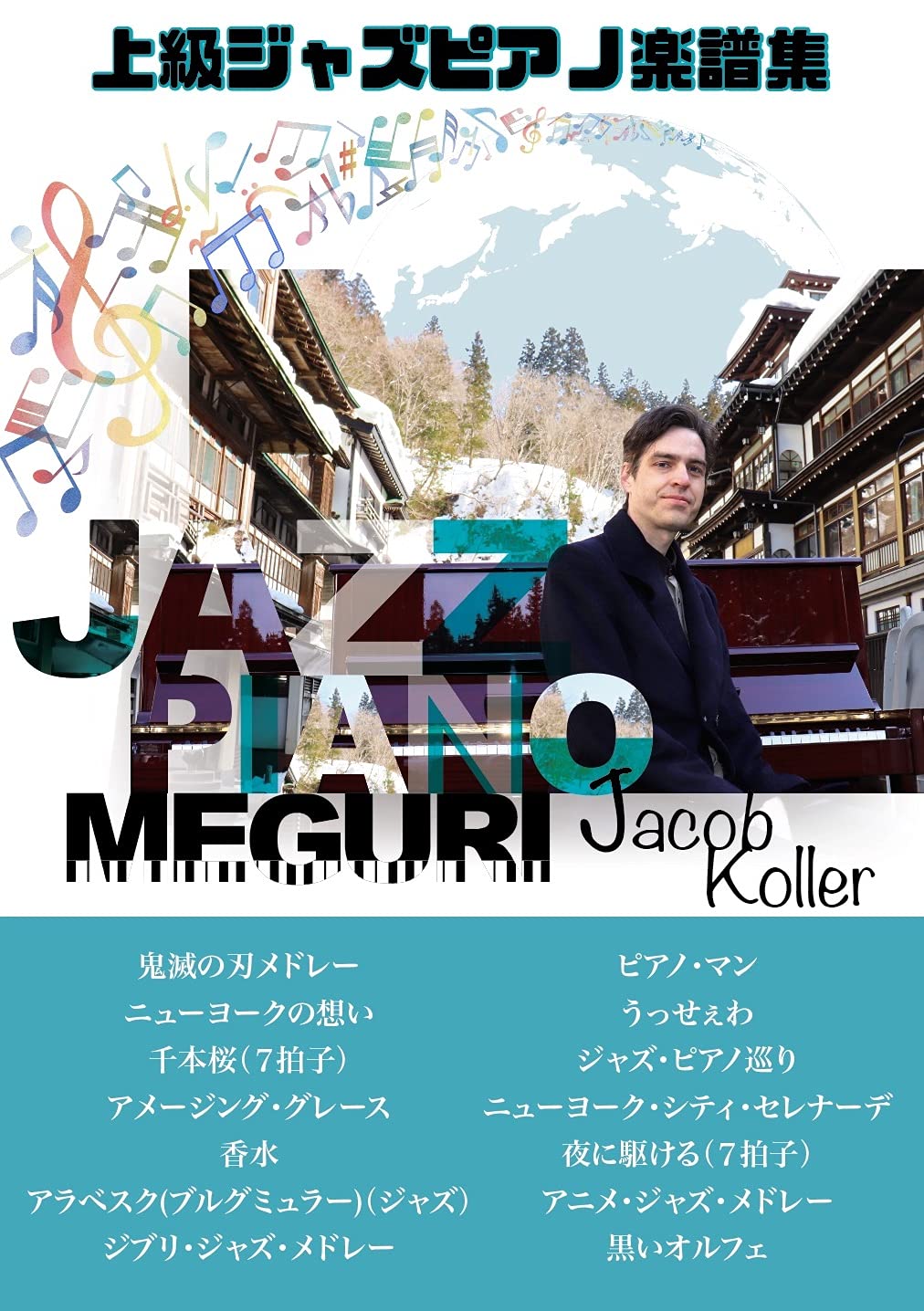 Jazz Piano Meguri Piano Solo/Jacob Koller(Advanced)