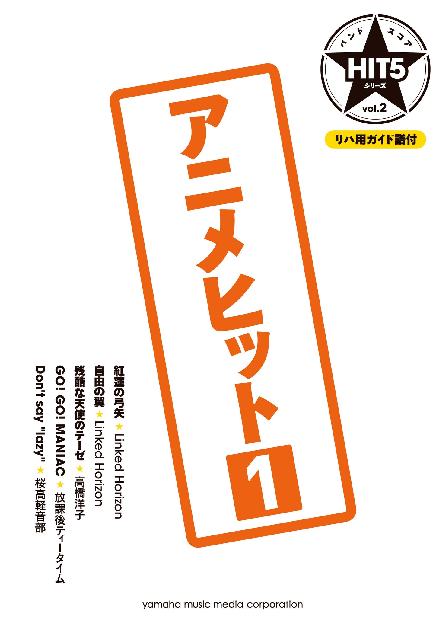 Rock Band Score; HIT5 Series Vol.2 Anime Hits Solo Sheet Music Book