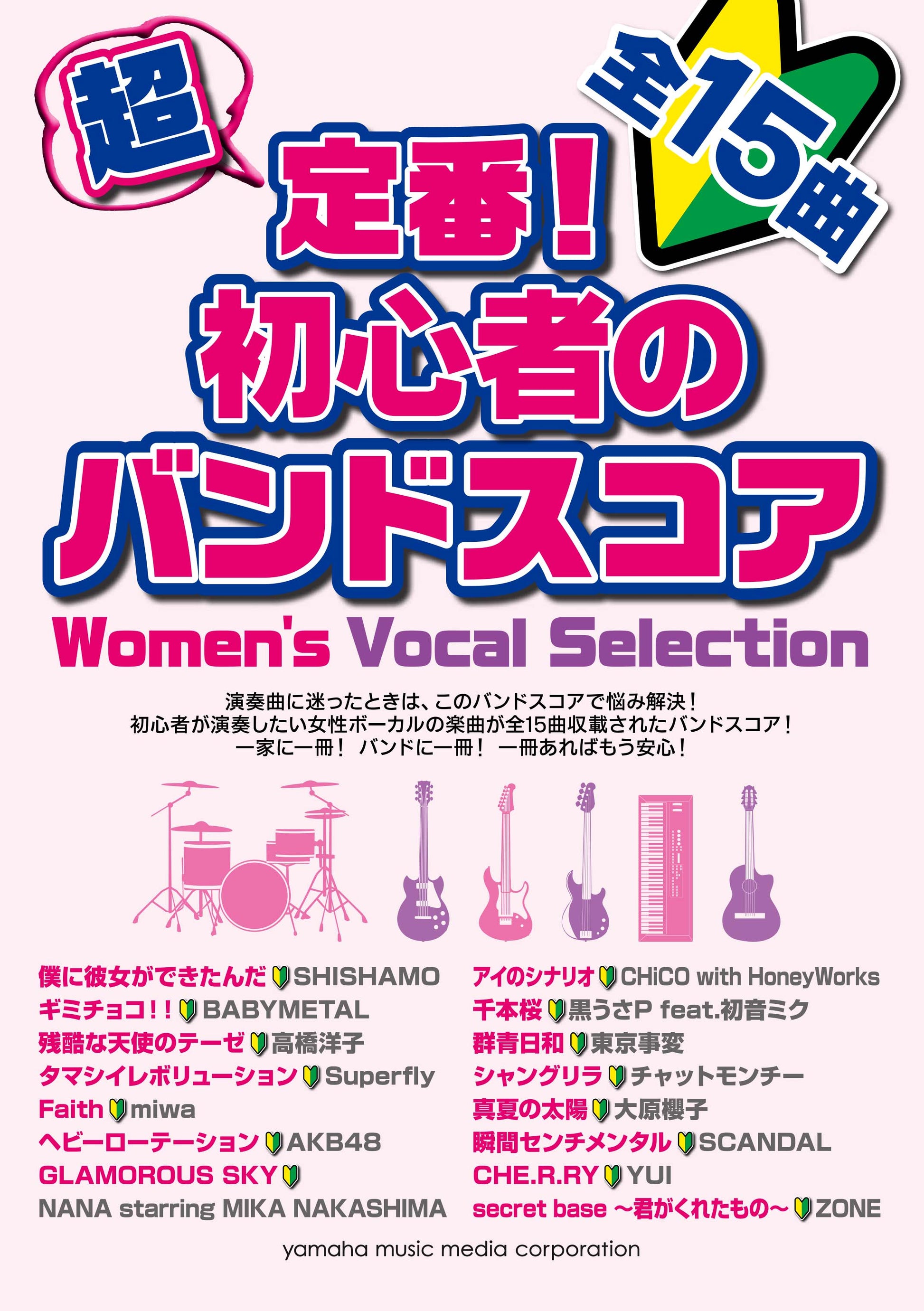 Truly Standard! Rock Band Score (Beginner): Women's Vocal Selection Solo Sheet Music Book
