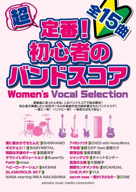 Truly Standard! Rock Band Score (Beginner): Women's Vocal Selection Solo Sheet Music Book