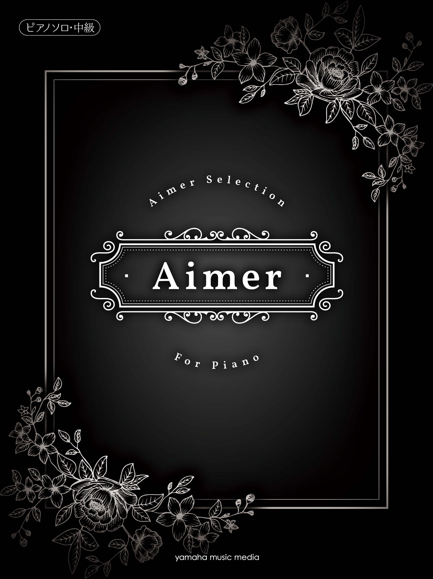 Aimer Selection for Piano Solo