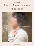 Shinya Kiyozuka - For Tomorrow / Piano Solo Sheet Music Book