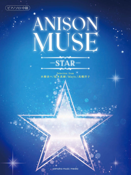 ANISON MUSE - STAR - Anime Songs Intermediate Piano Solo