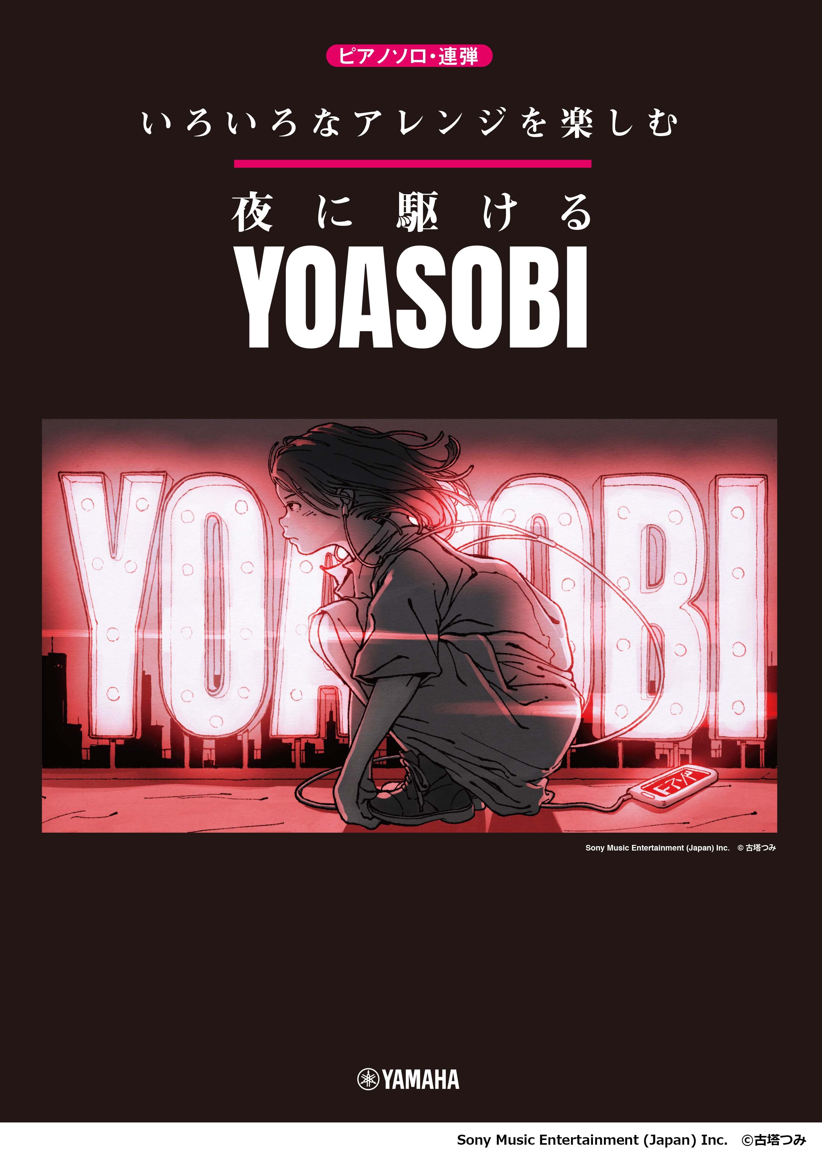 YOASOBI Yoru ni Kakeru Racing into the Night Piano sheet music   Jellynote
