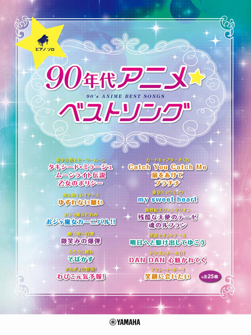 Best Anime Songs of the '90s for Piano Solo