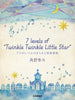 Variations on a theme of "Twinkle Twinkle Little Star" - Hayato Sumino / Piano Solo Sheet Music Book