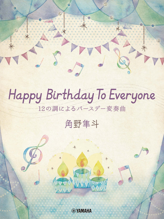 Variations on a theme of "Happy Birthday" - Hayato Sumino / Piano Solo Sheet Music Book