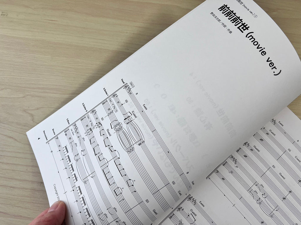 Your Name(Kimi no Na wa): Zen Zen Zense Band Score by RADWIMPS - Sheet Music Book