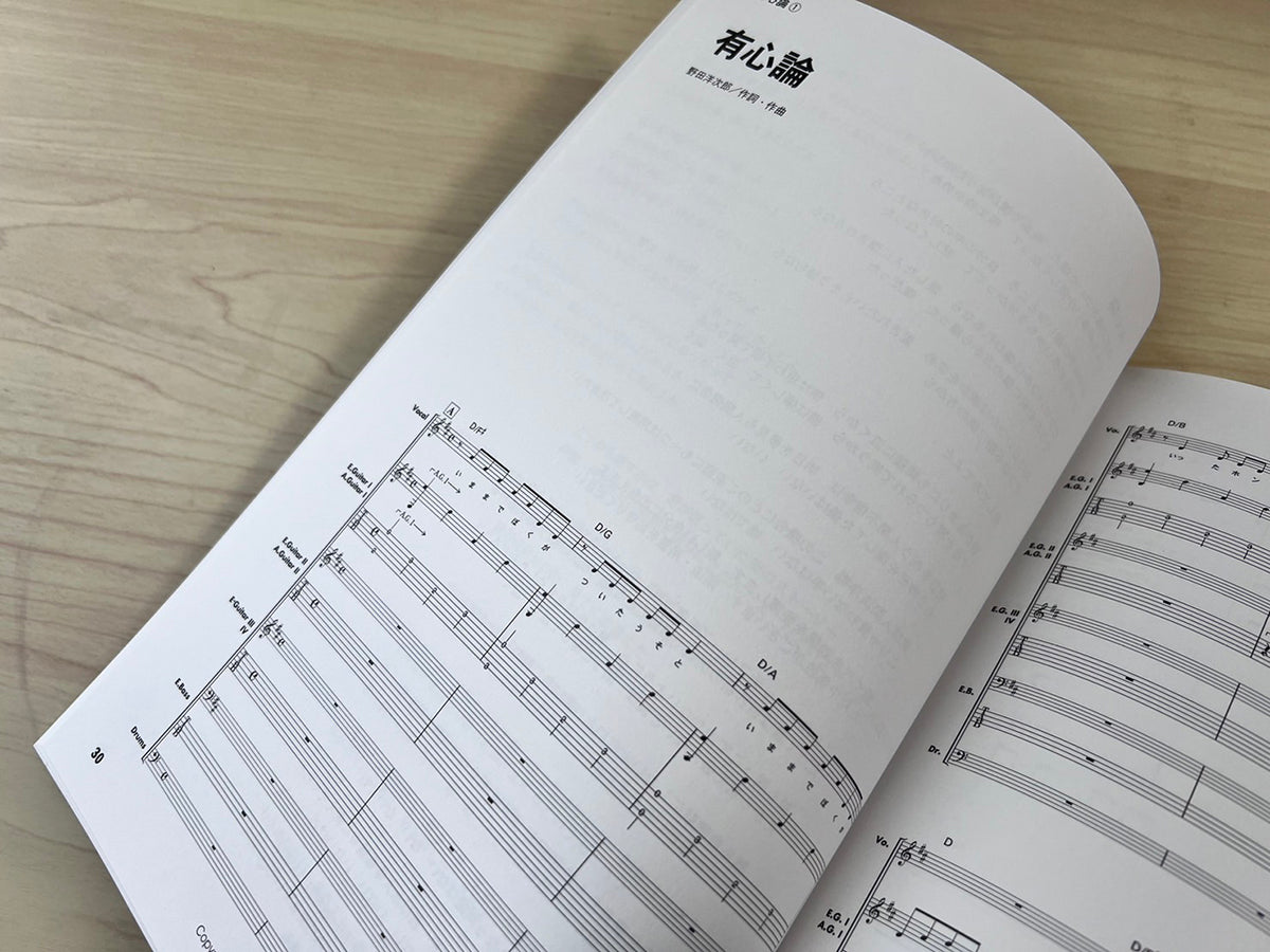 Your Name(Kimi no Na wa): Zen Zen Zense Band Score by RADWIMPS Sheet Music Book