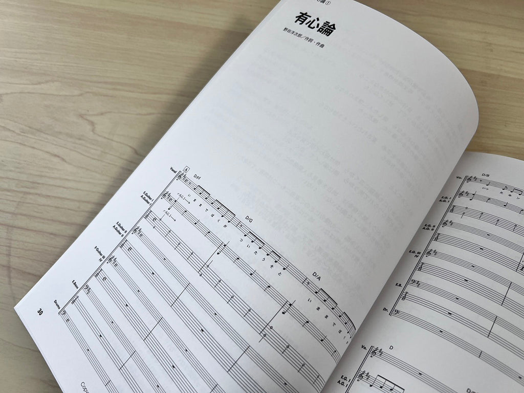 Your Name(Kimi no Na wa): Zen Zen Zense Band Score by RADWIMPS - Sheet Music Book