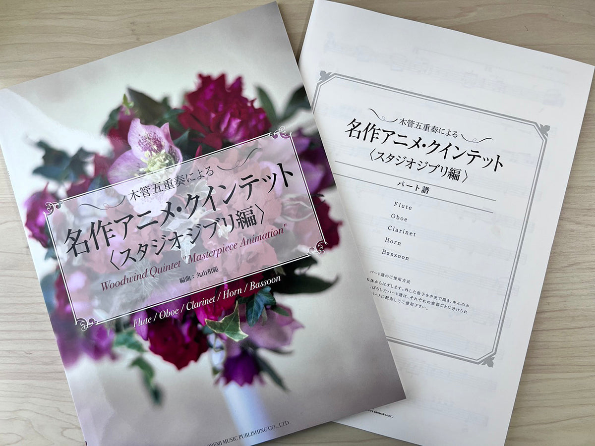 Studio Ghibli-Sammlung für Holzbläserquintett-Notenbuch