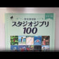 Studio Ghibli 100 Selection Piano Solo (Pre-Intermediate) Sheet Music Book