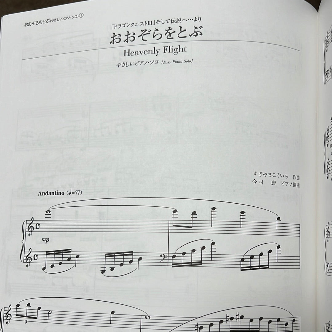 Dragon Quest 3 Collection (Kouichi Sugiyama) for Piano Solo(Intermediate) Official Sheet Music Book