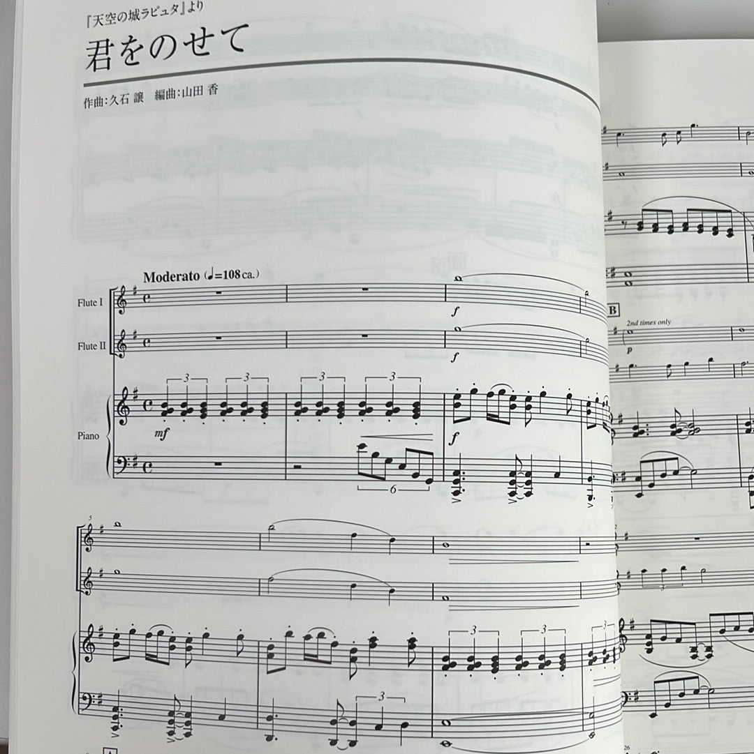 Studio Ghibli Duo Selection: Flute duet and Piano(Upper-Intermediate) w/CD(Piano Accompaniment Tracks) Sheet Music Book